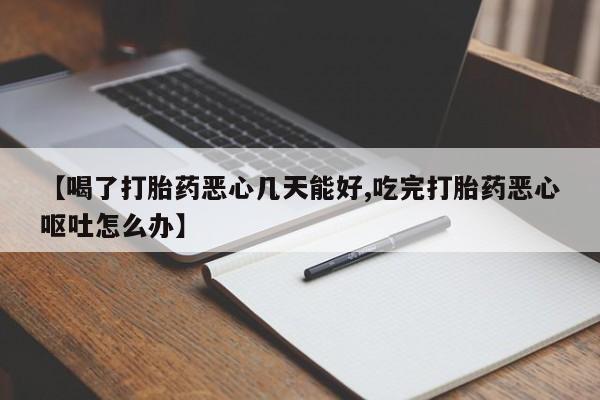 私人卖打胎药的联系方式微信动态 第54页