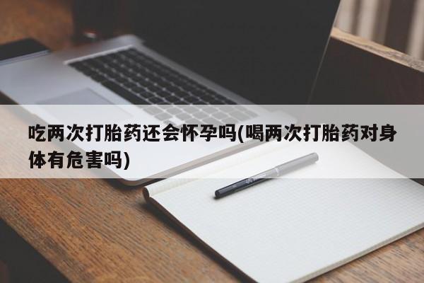 私人卖打胎药的联系方式微信新闻 第52页