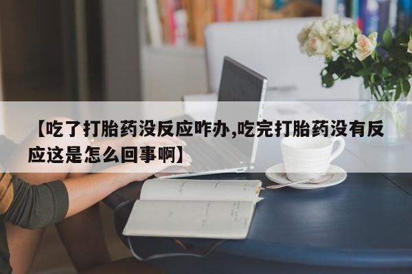 私人卖打胎药的联系方式微信要闻 第58页