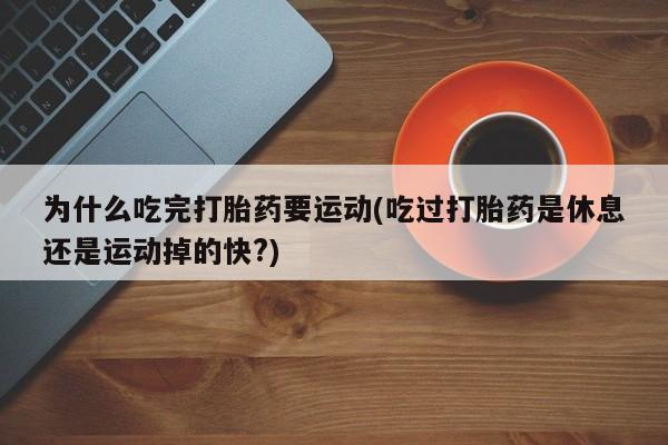 私人卖打胎药的联系方式微信动态 第29页