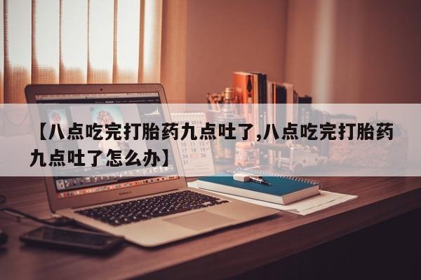 私人卖打胎药的联系方式微信资讯 第34页