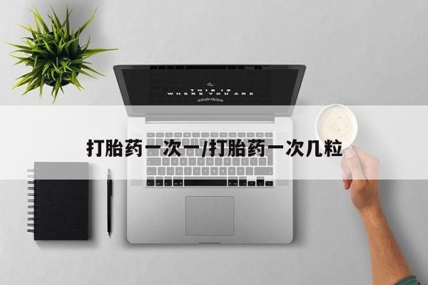 私人卖打胎药的联系方式微信动态 第24页