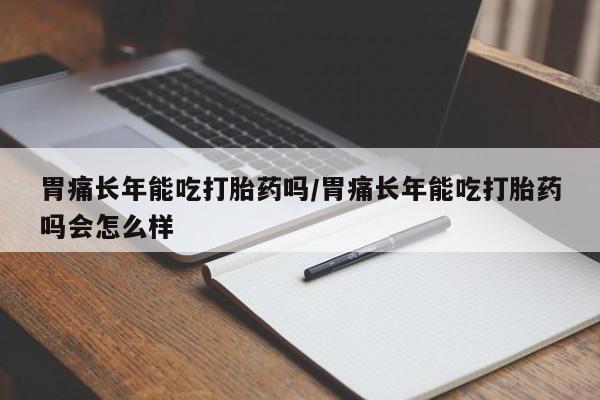 私人卖打胎药的联系方式微信要闻 第12页
