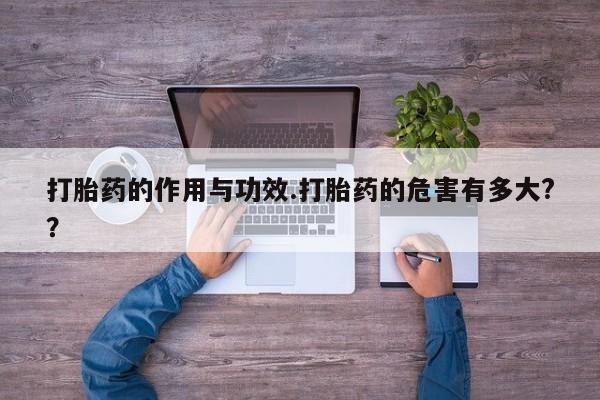 私人卖打胎药的联系方式微信新闻 第195页
